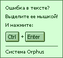 orphus